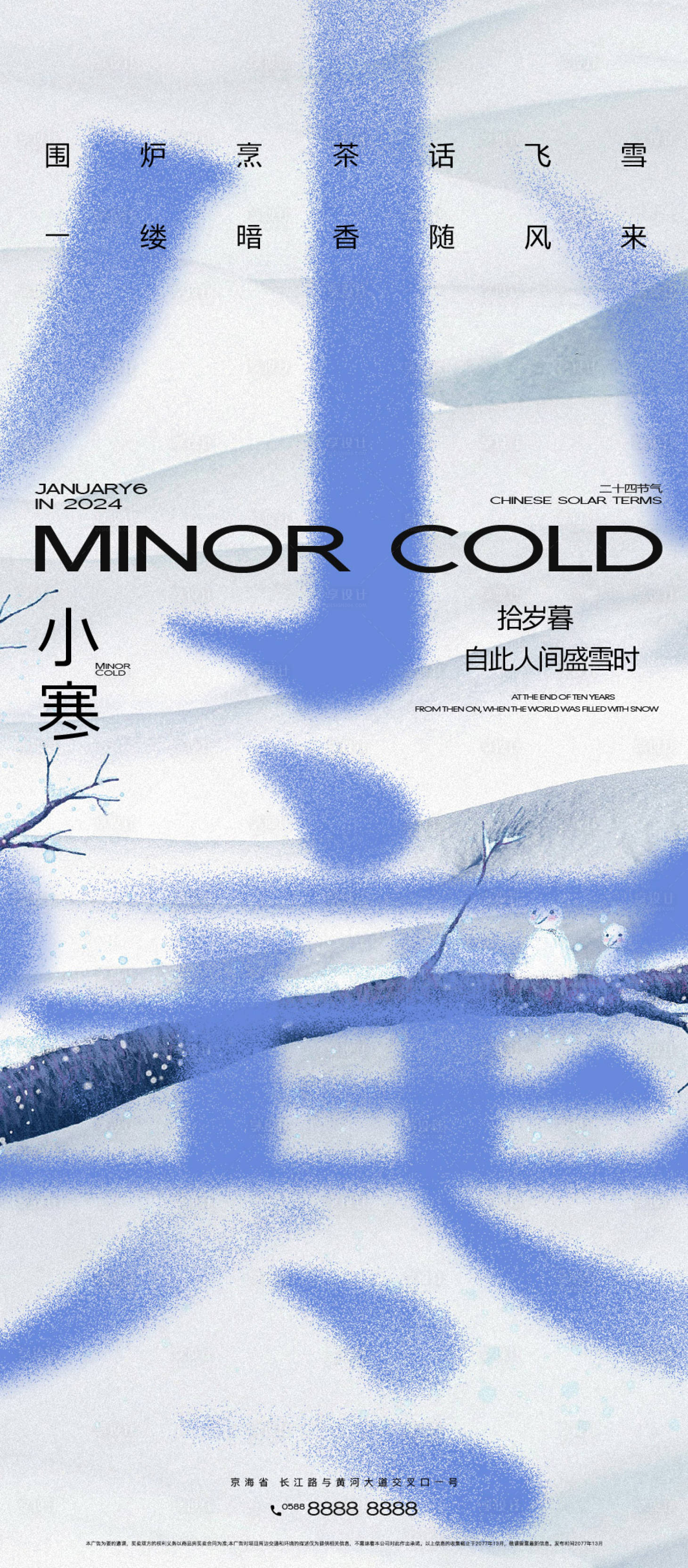源文件下载【享设计】搜索编号：72100021305849459【小寒节气简约海报】