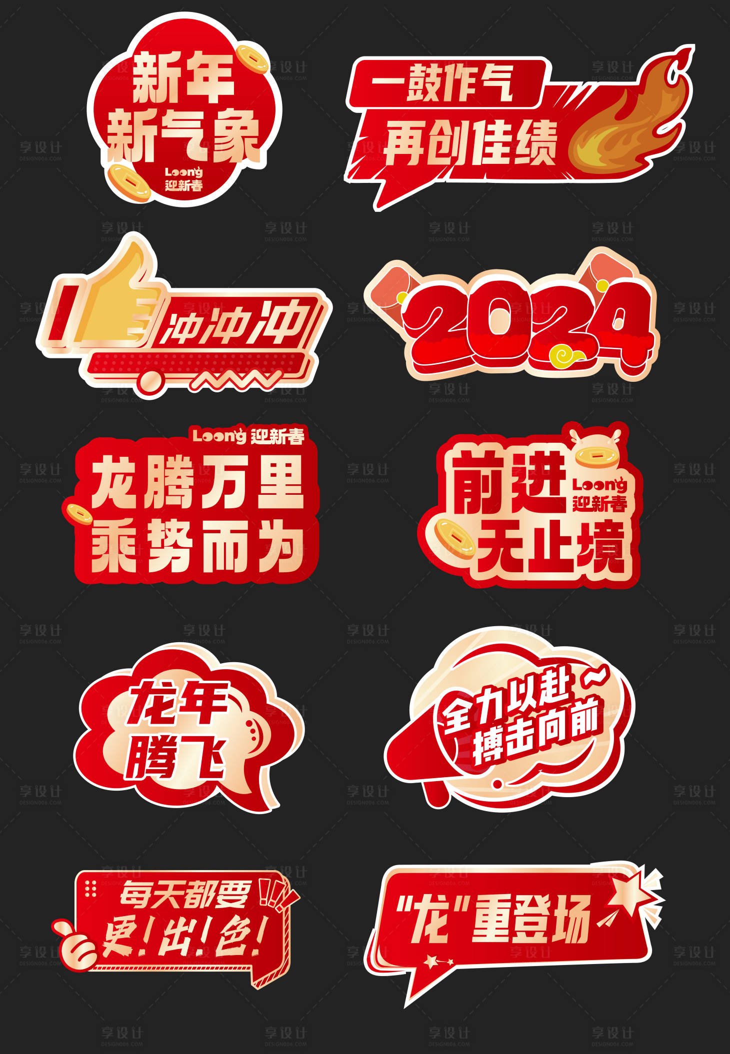源文件下載【年會新年龍年手舉牌】編號：85110021797304347