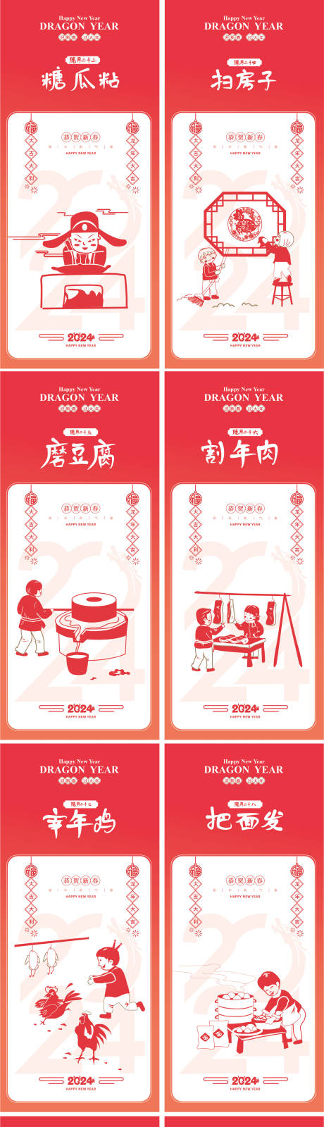 源文件下载【龙年腊月年俗系列海报】编号：67420021749628015