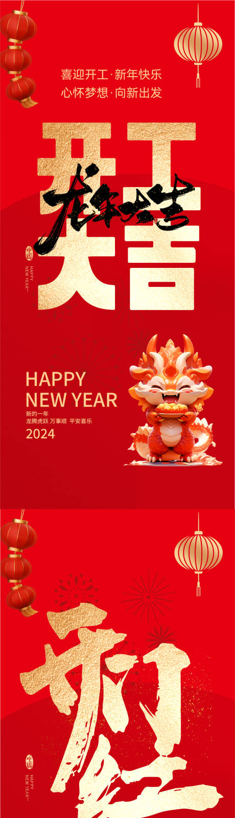 源文件下载【龙年开工大吉海报】编号：10450021455915912