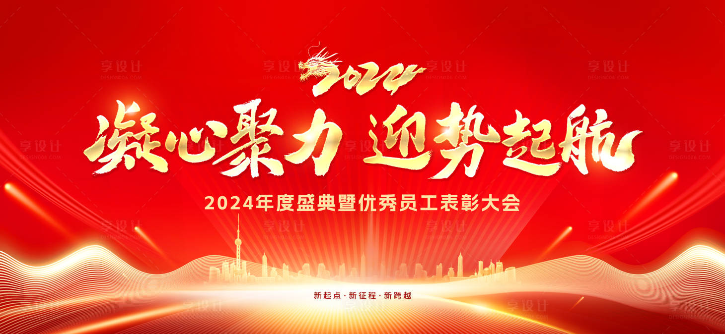 源文件下载【2024企业年会背景板】编号：70040021292999187