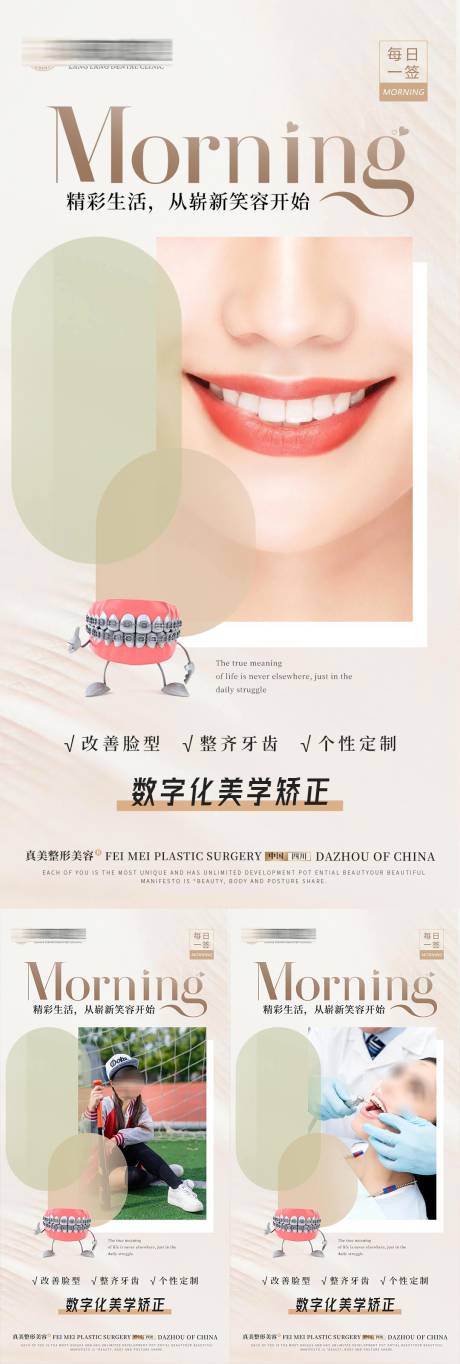源文件下载【数字化美学矫正早安】编号：99040021266179234