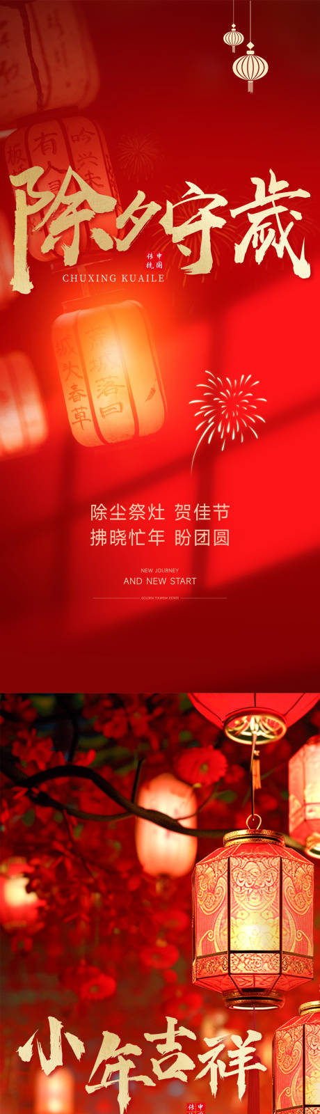 除夕小年春节元旦新年地产海报-源文件【享设计】