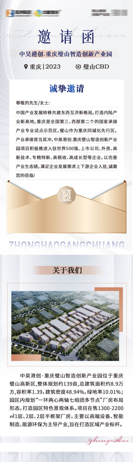 源文件下載【享設(shè)計】搜索編號：85020021783428567【邀請函長圖】