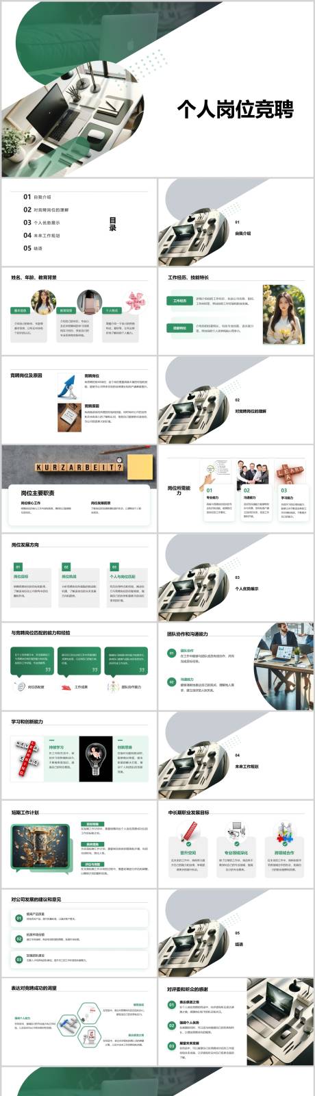 源文件下载【个人岗位竞聘PPT】编号：57580021679727123