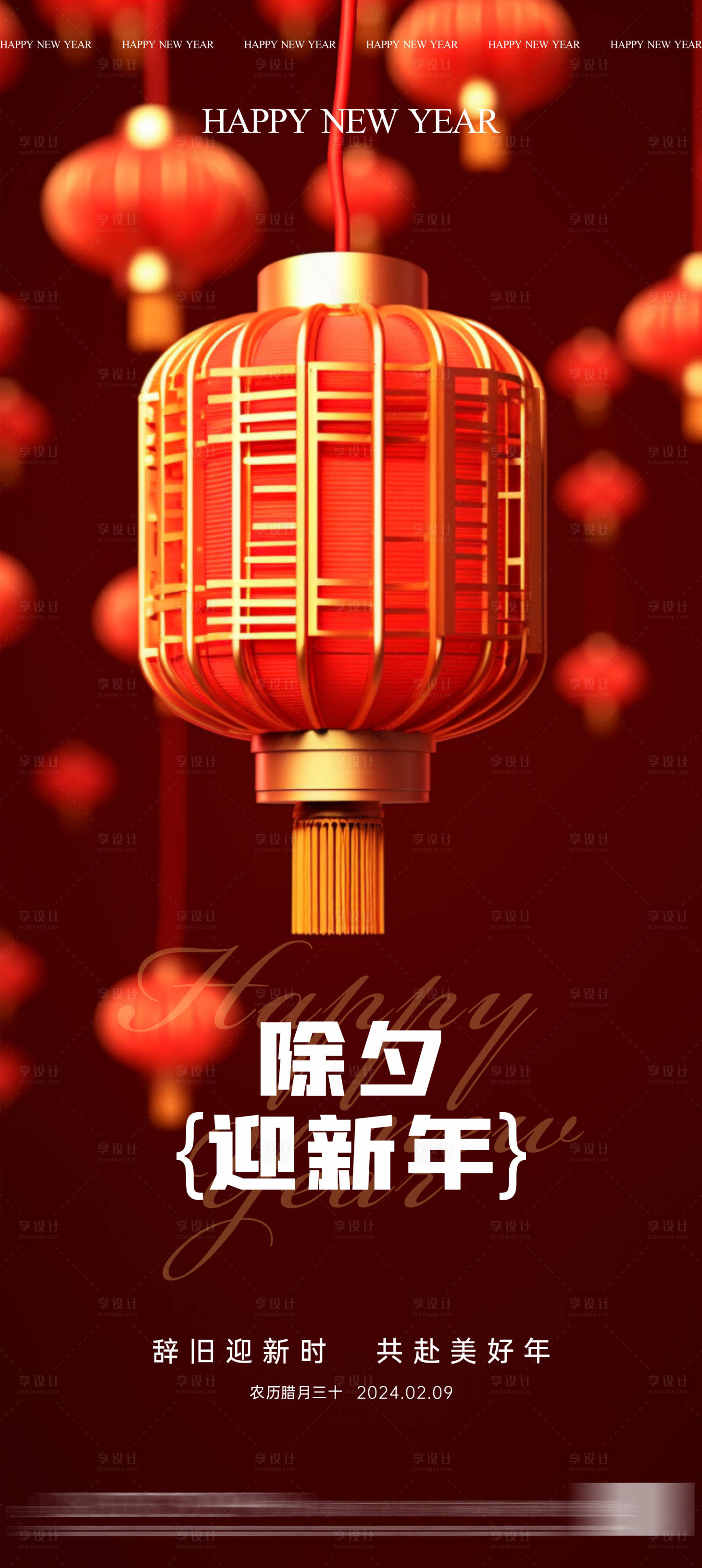 源文件下載【享設計】搜索編號：36570021834049273【春節(jié)除夕喜慶海報】