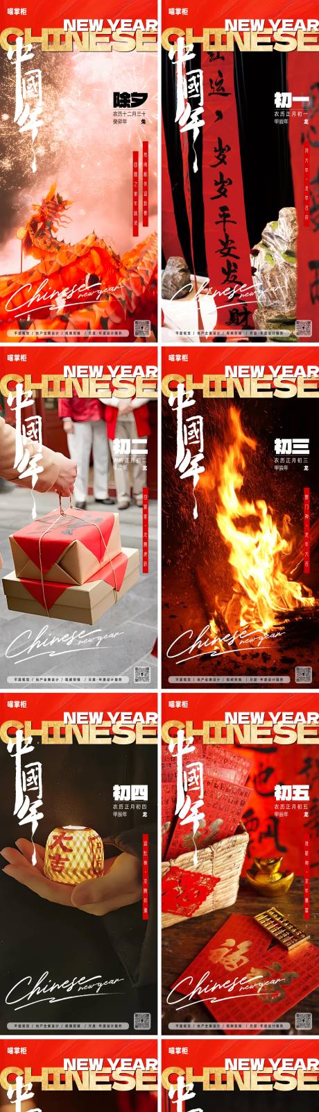 源文件下载【地产年俗系列海报】编号：12300021646843226