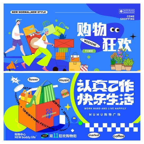 源文件下载【购物狂欢活动展板】编号：24360021416655523
