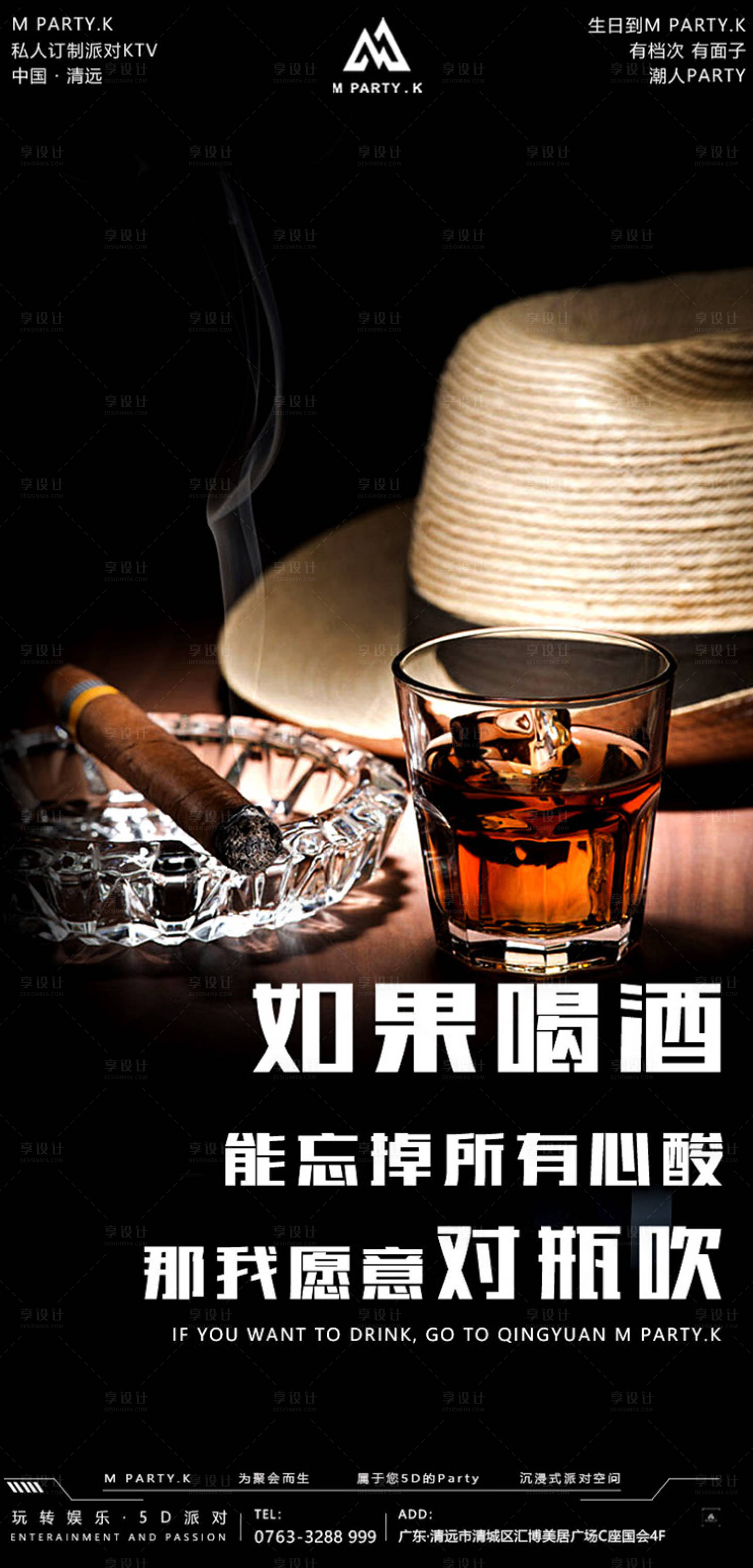 源文件下载【享设计】搜索编号：77310021321221407【酒吧宣传海报】