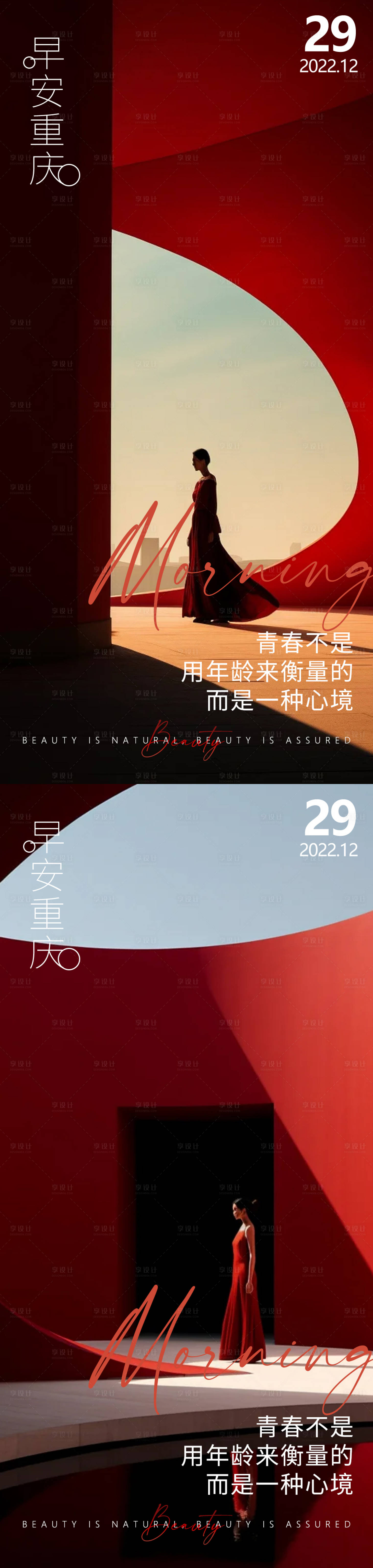 源文件下载【享设计】搜索编号：46730021605921398【医美红色高级氛围海报】