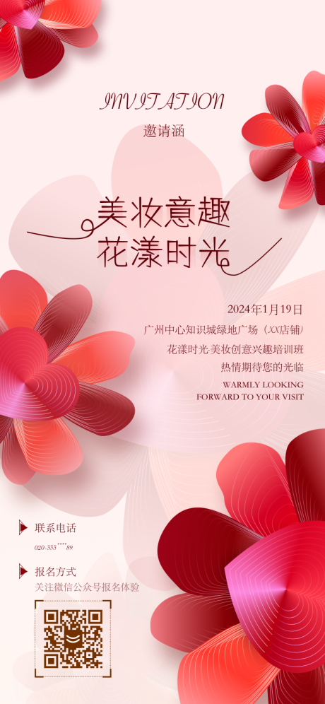 源文件下载【美妆培训体验邀请涵海报】编号：20240021685801783