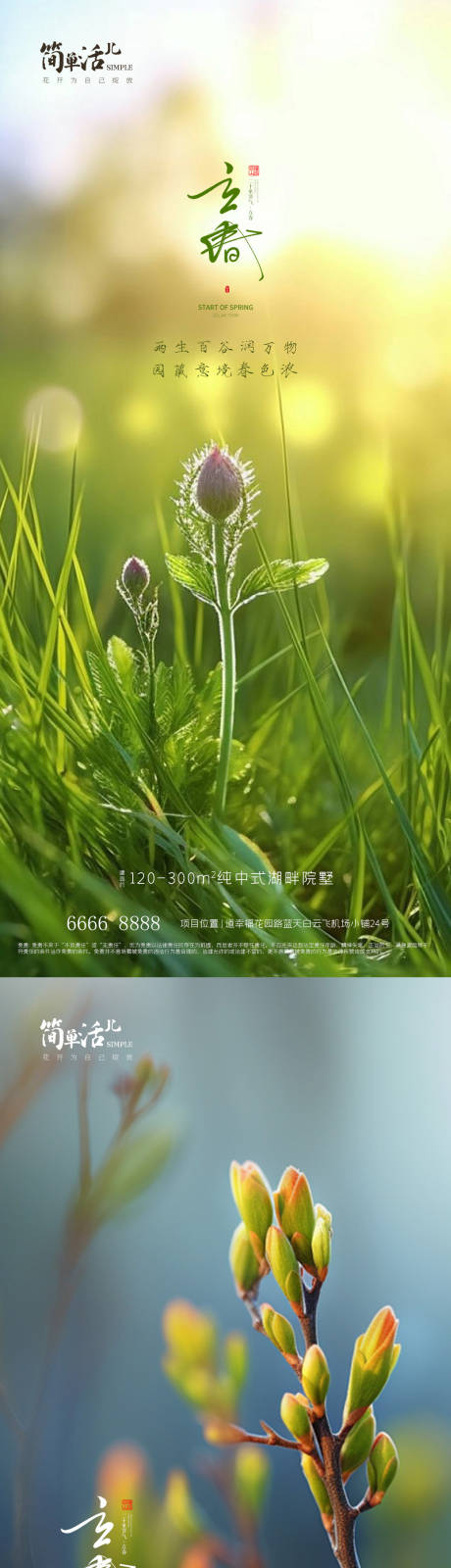 源文件下載【享設計】搜索編號：68420021651821416【地產立春海報】