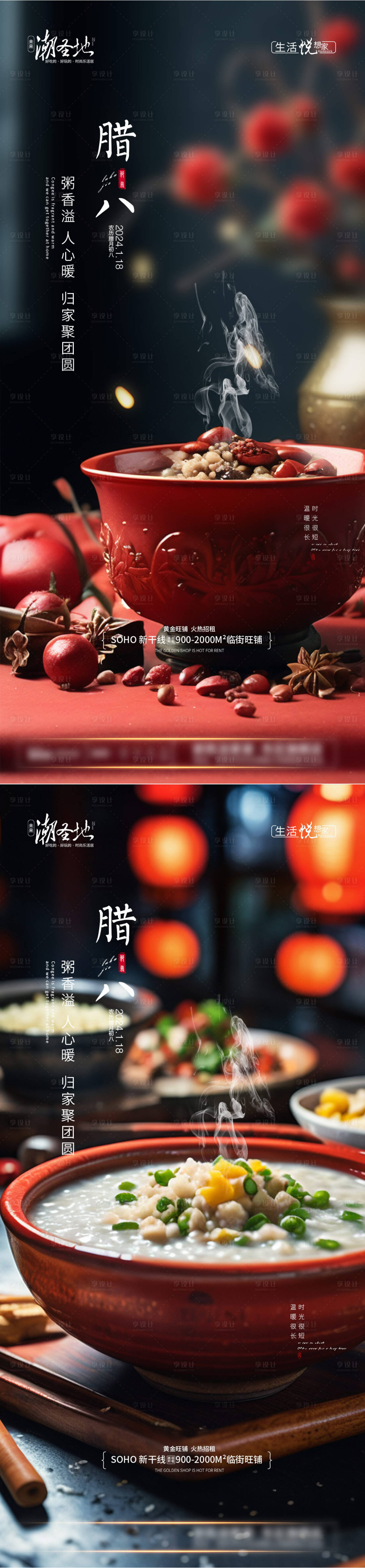 源文件下载【享设计】搜索编号：59810021362119198【腊八节气系列海报】