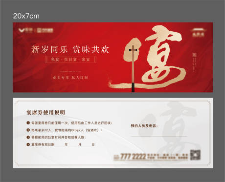 源文件下载【享设计】搜索编号：60160021743791472【地产家宴券】