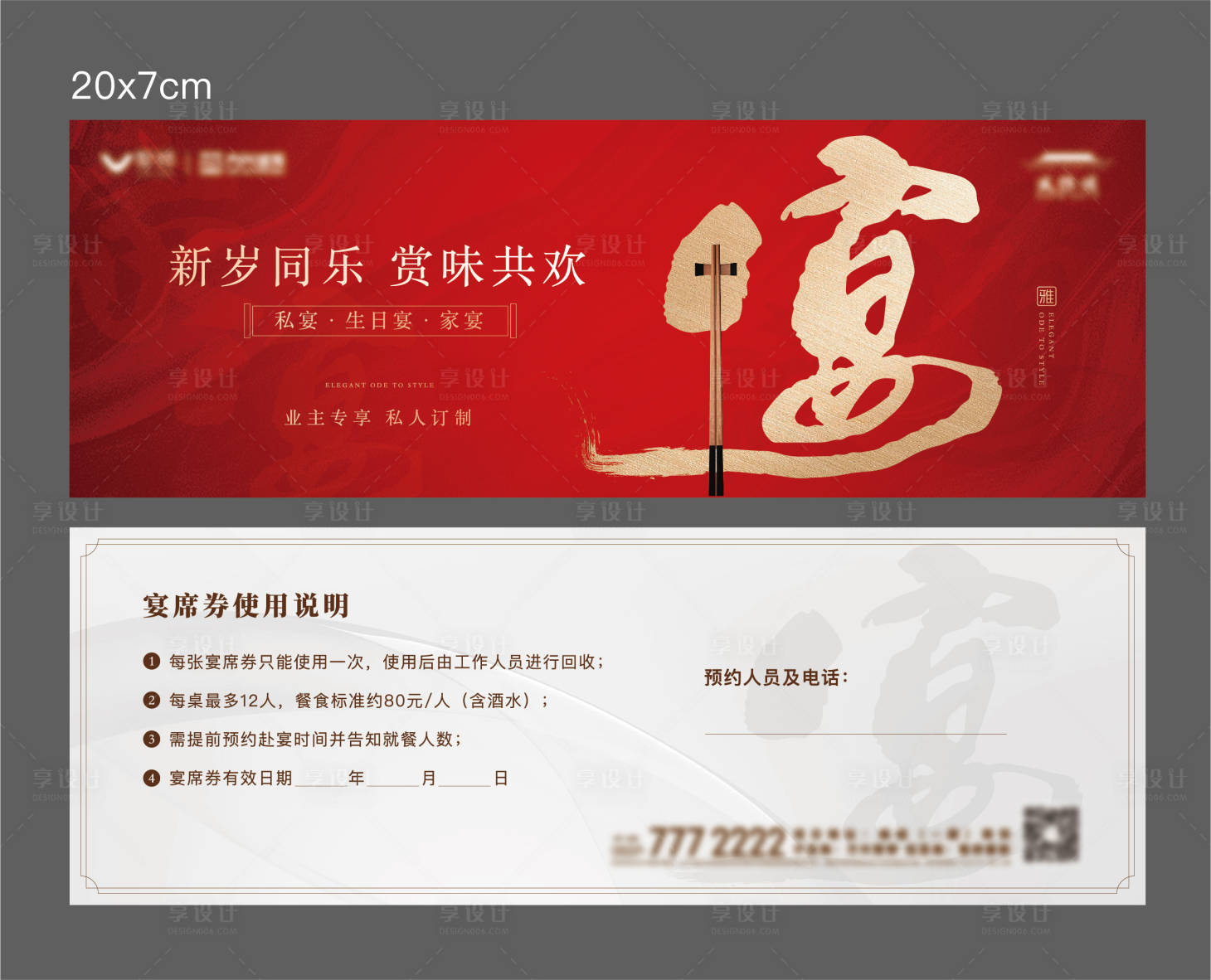 源文件下载【享设计】搜索编号：60160021743791472【地产家宴券】