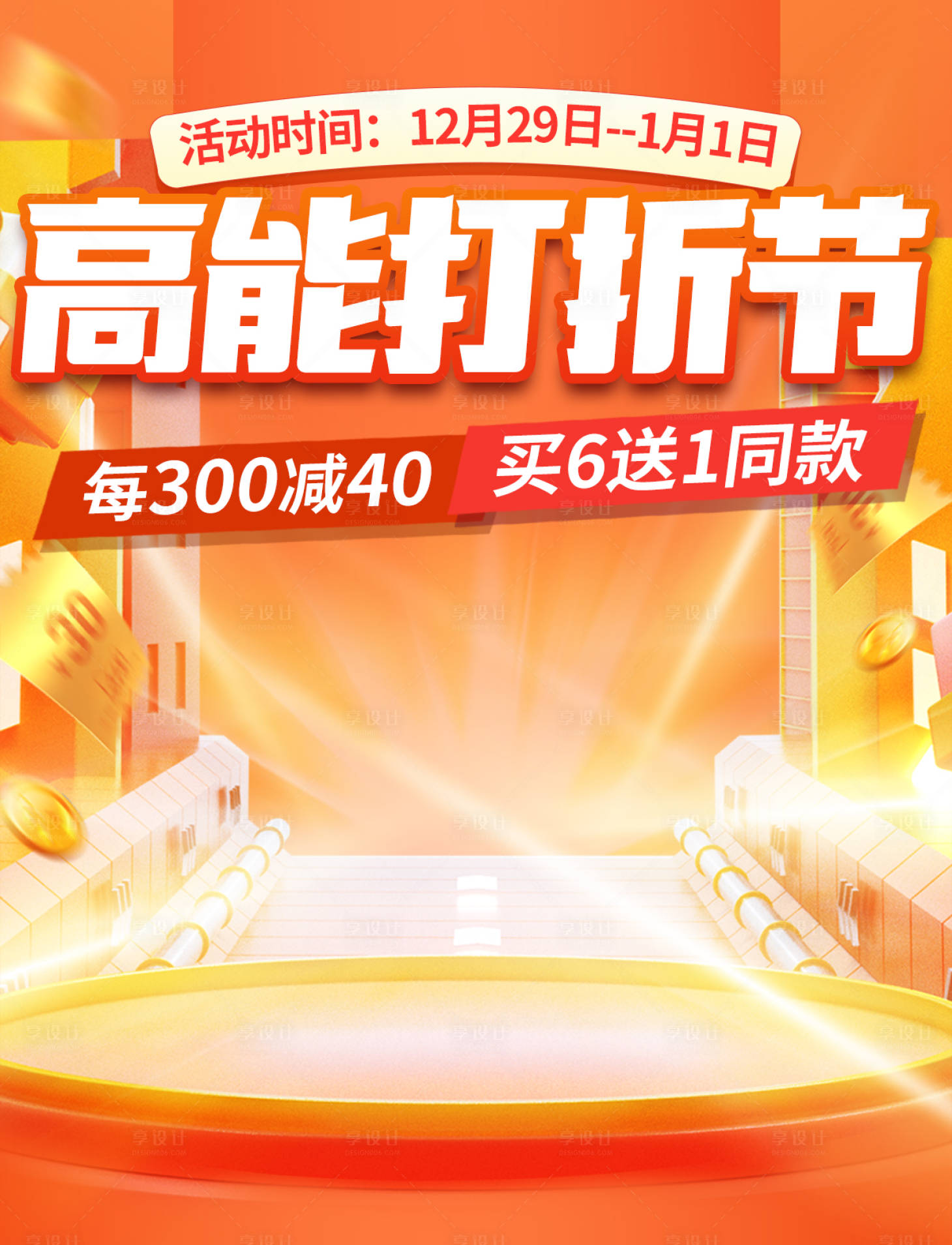 源文件下载【打折节海报】编号：11920021638941425