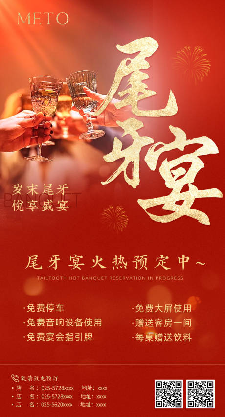 源文件下载【年夜饭宣传海报】编号：90350021425136268