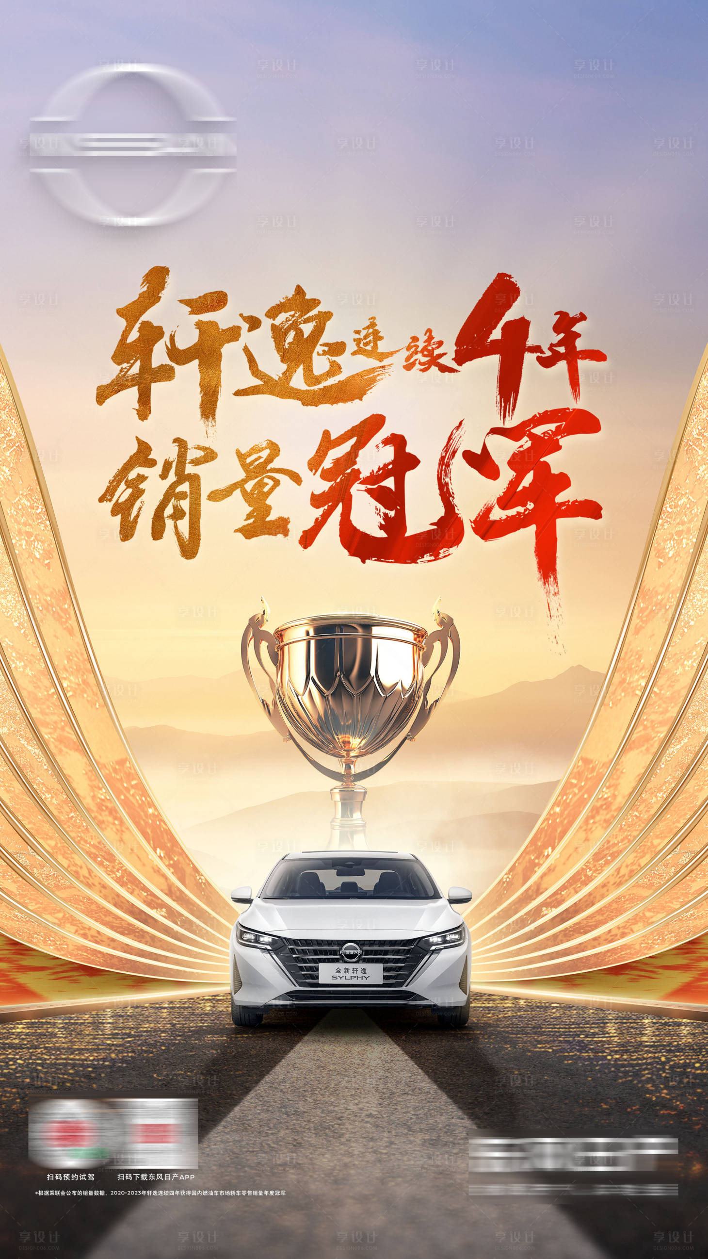 源文件下载【汽车金色翅膀科技海报】编号：87930021532319284