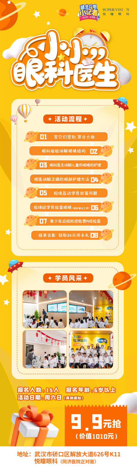 源文件下载【儿童卡通医生视光宣传长图】编号：38190021601432046