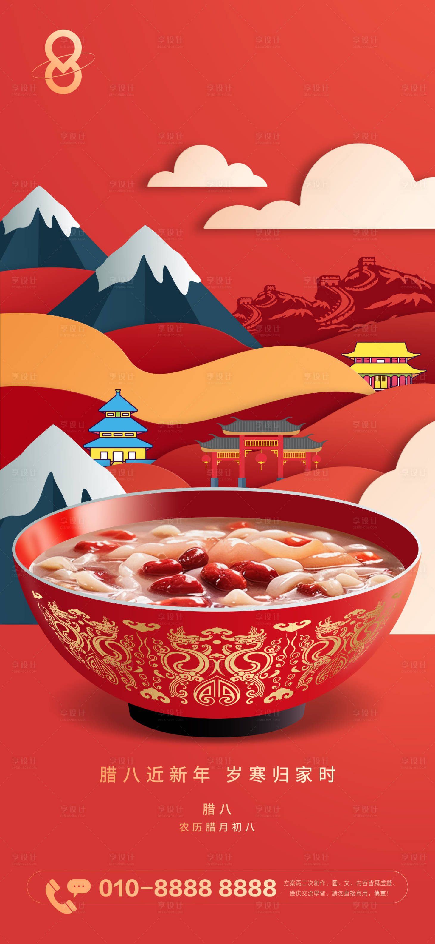 源文件下载【地产腊八节暖心插画海报】编号：79550021481659978