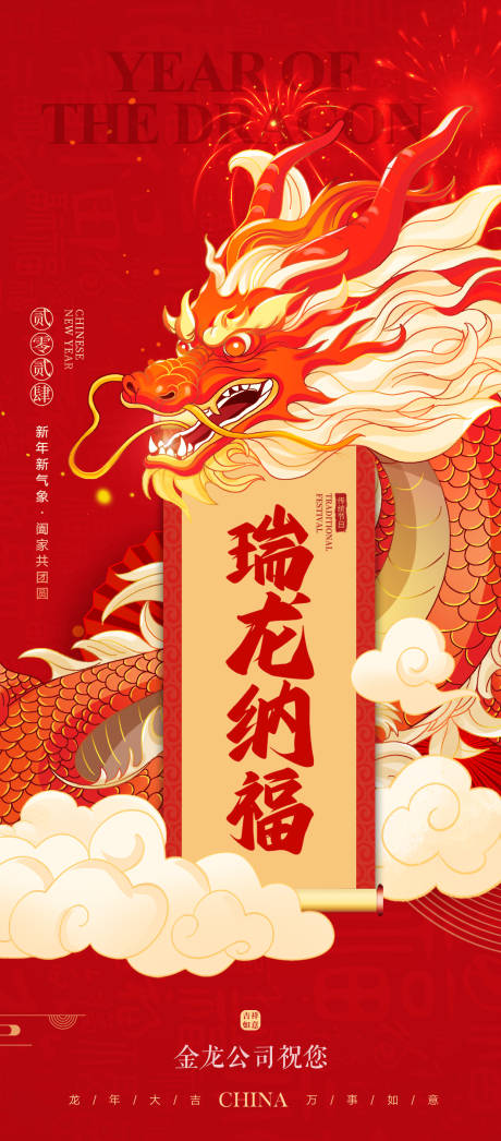 新年新春春节龙年节日祝福插画海报-源文件【享设计】