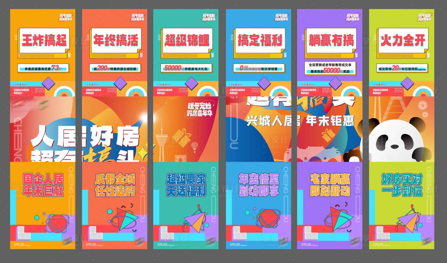 源文件下载【享设计】搜索编号：27550021573177499【宫格海报】