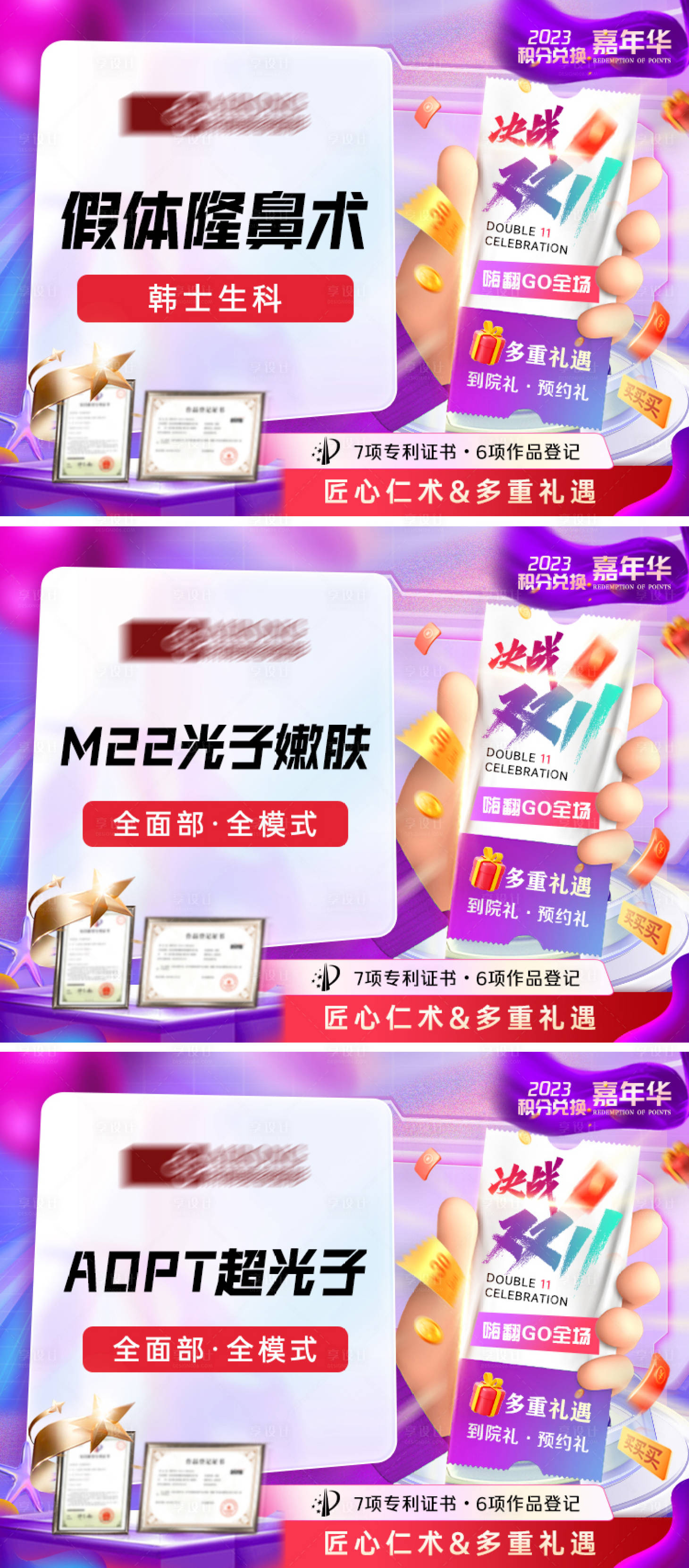 源文件下载【享设计】搜索编号：91030021446781644【医美活动项目banner】