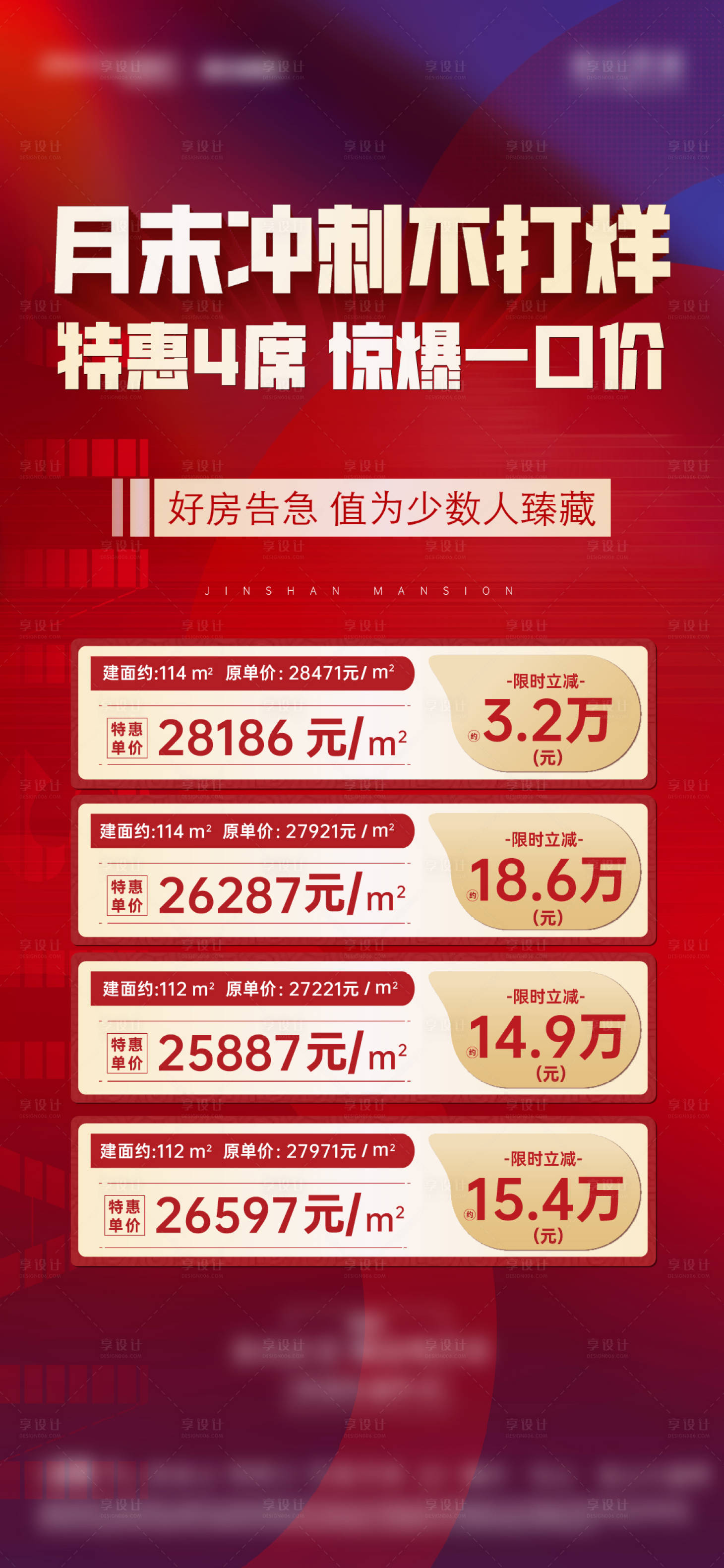 源文件下載【享設計】搜索編號：37720021677588725【地產特惠房海報】