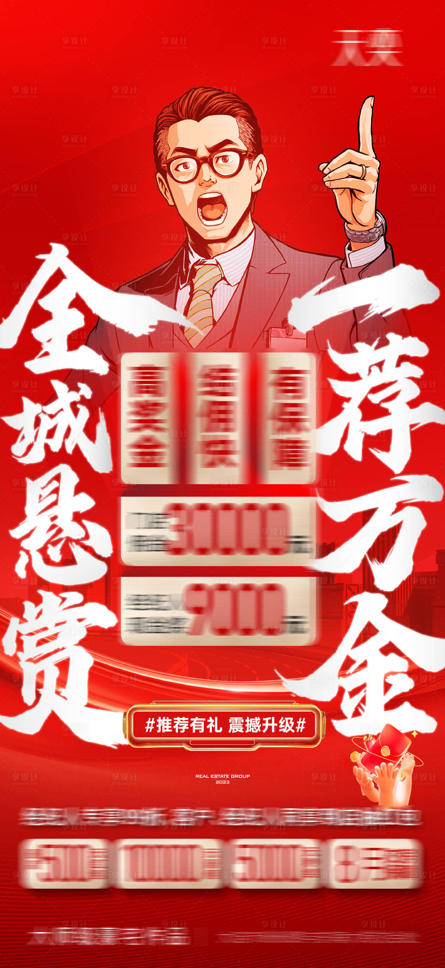 源文件下載【享設計】搜索編號：98190021771964265【地產(chǎn)渠道海報】