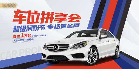源文件下載【汽車促銷活動主形象】編號：11120021458608778