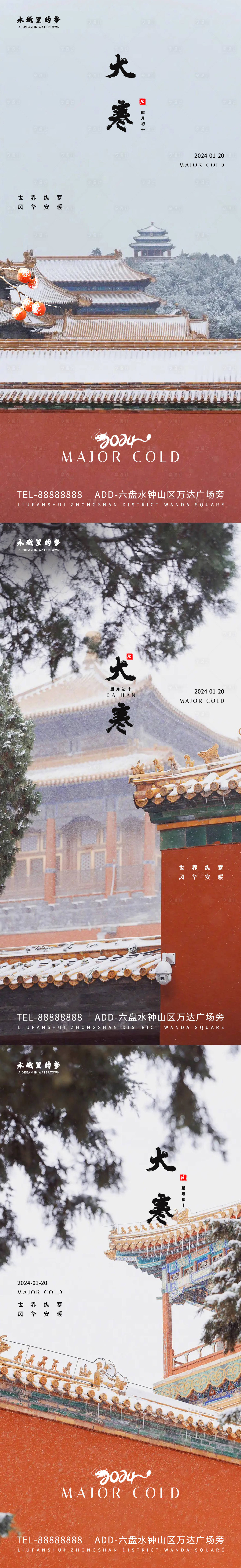 源文件下載【享設(shè)計】搜索編號：25610021584862999【大寒節(jié)氣海報】