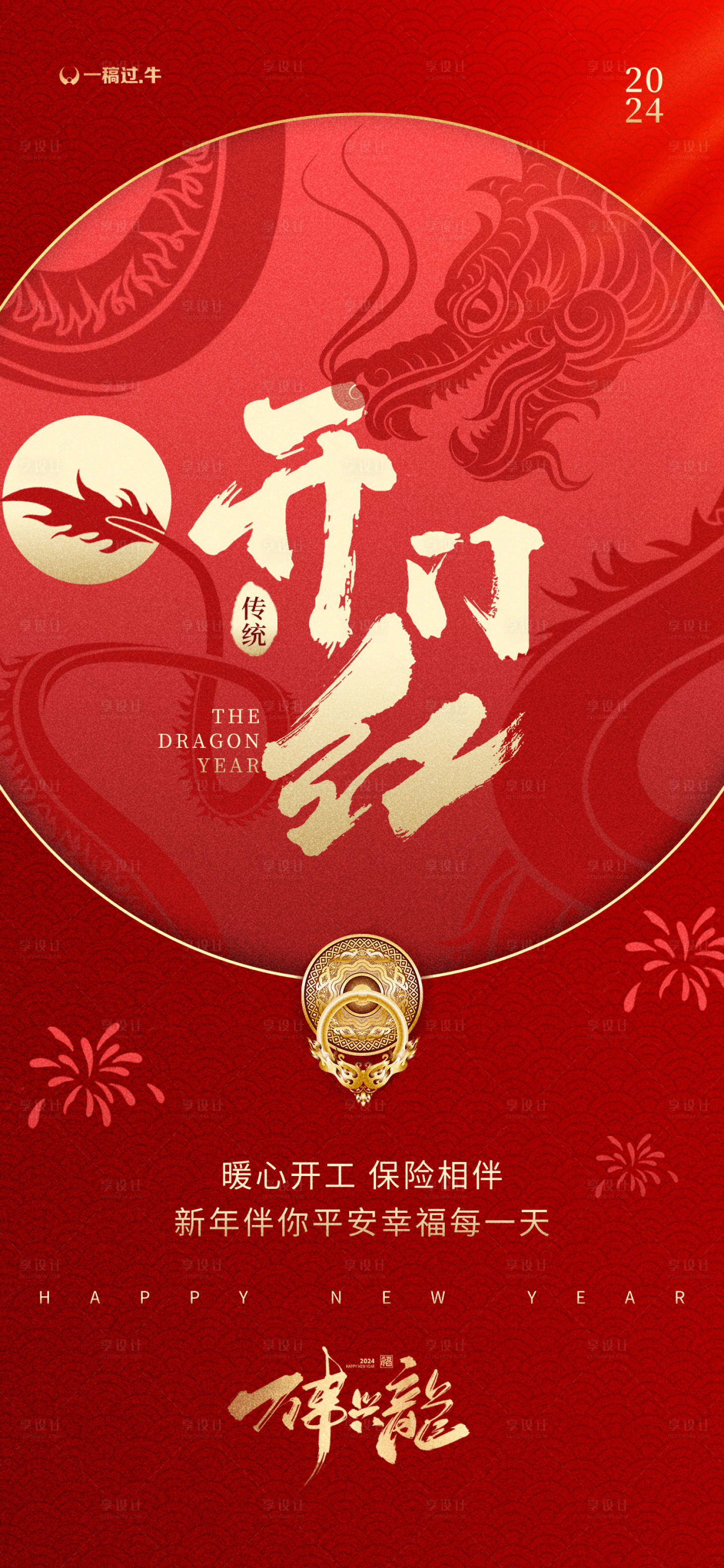 源文件下载【喜庆开门红海报】编号：53710021716542953