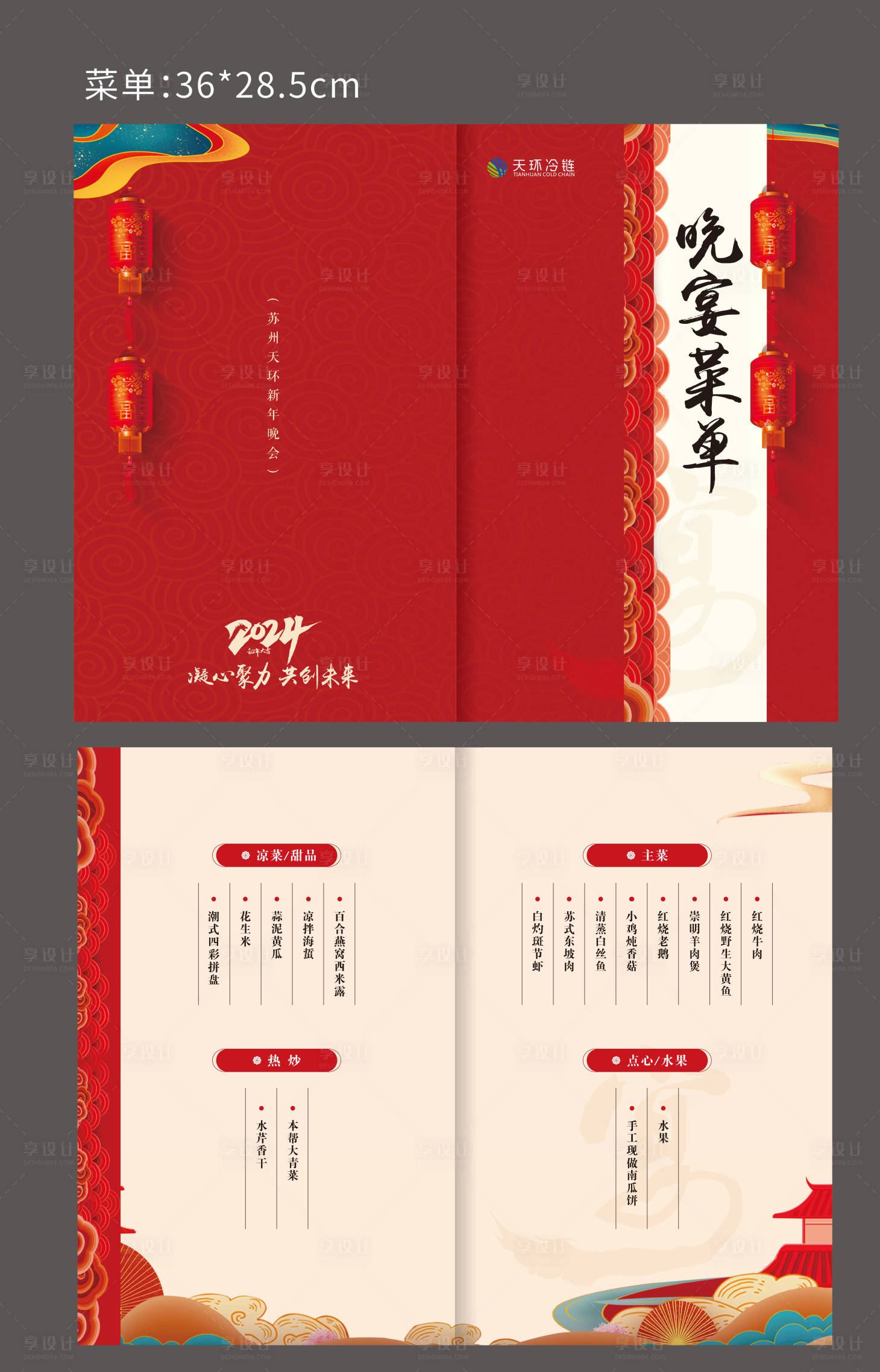 源文件下載【享設計】搜索編號：34670021704253017【年會國風插畫菜單二折頁】