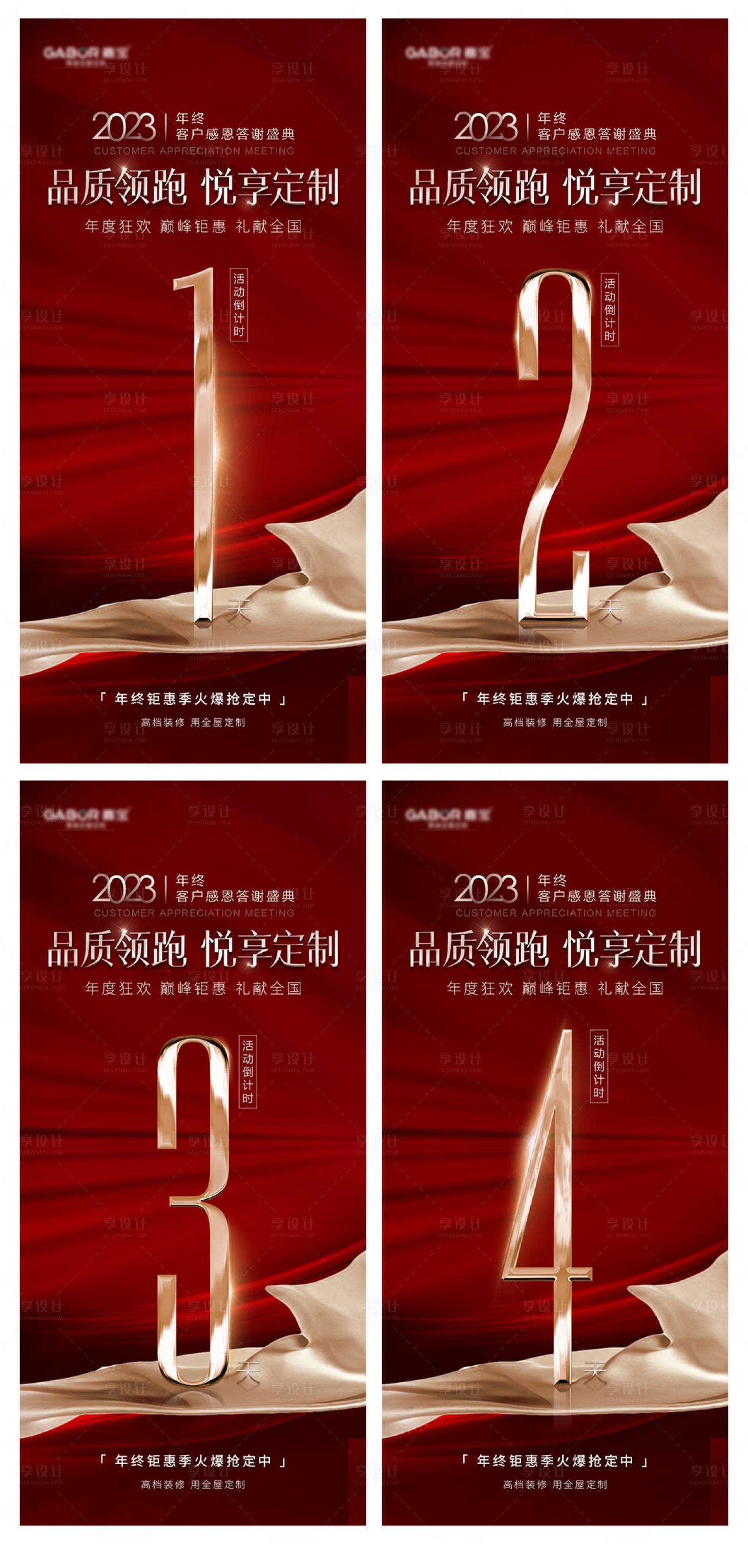 源文件下载【享设计】搜索编号：93150021306307306【促销活动倒计时海报】