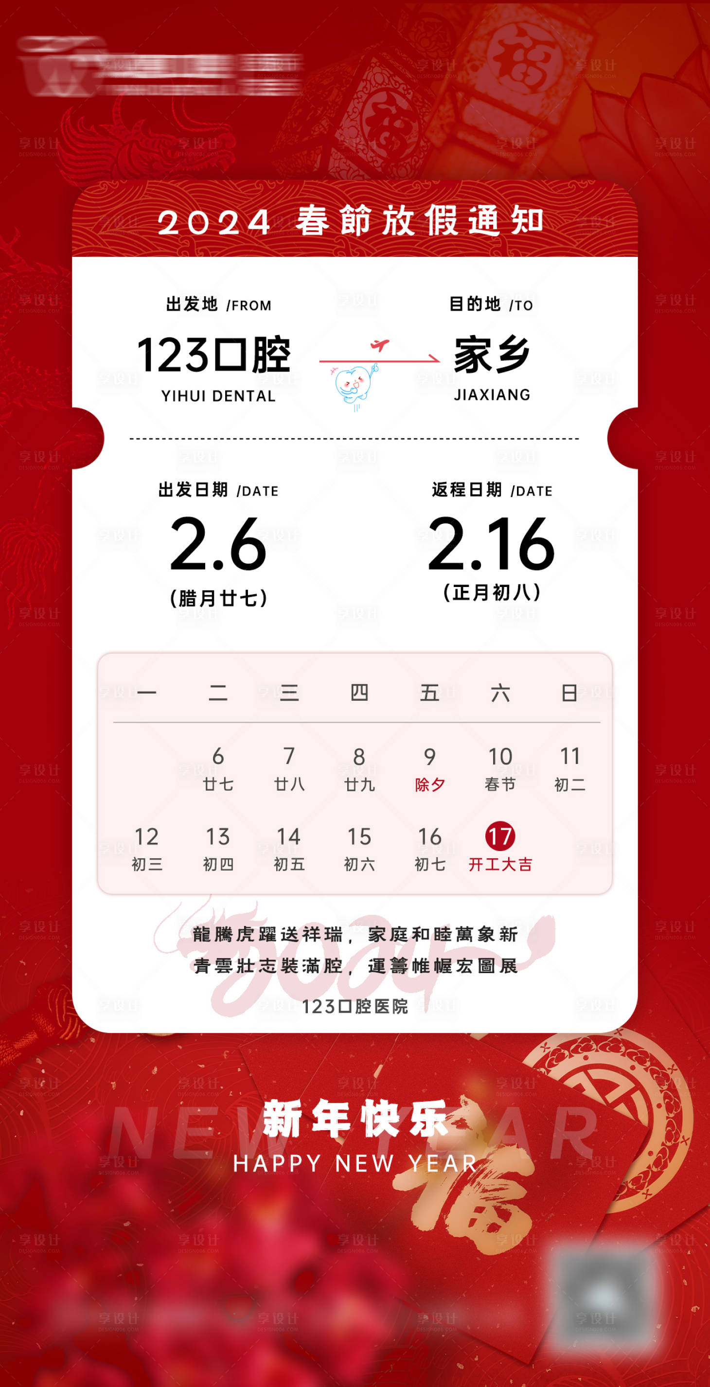 源文件下載【享設計】搜索編號：29110021472229082【春節放假海報】