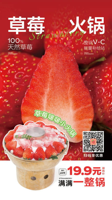 编号：15320021616906417【享设计】源文件下载-草莓甜品海报
