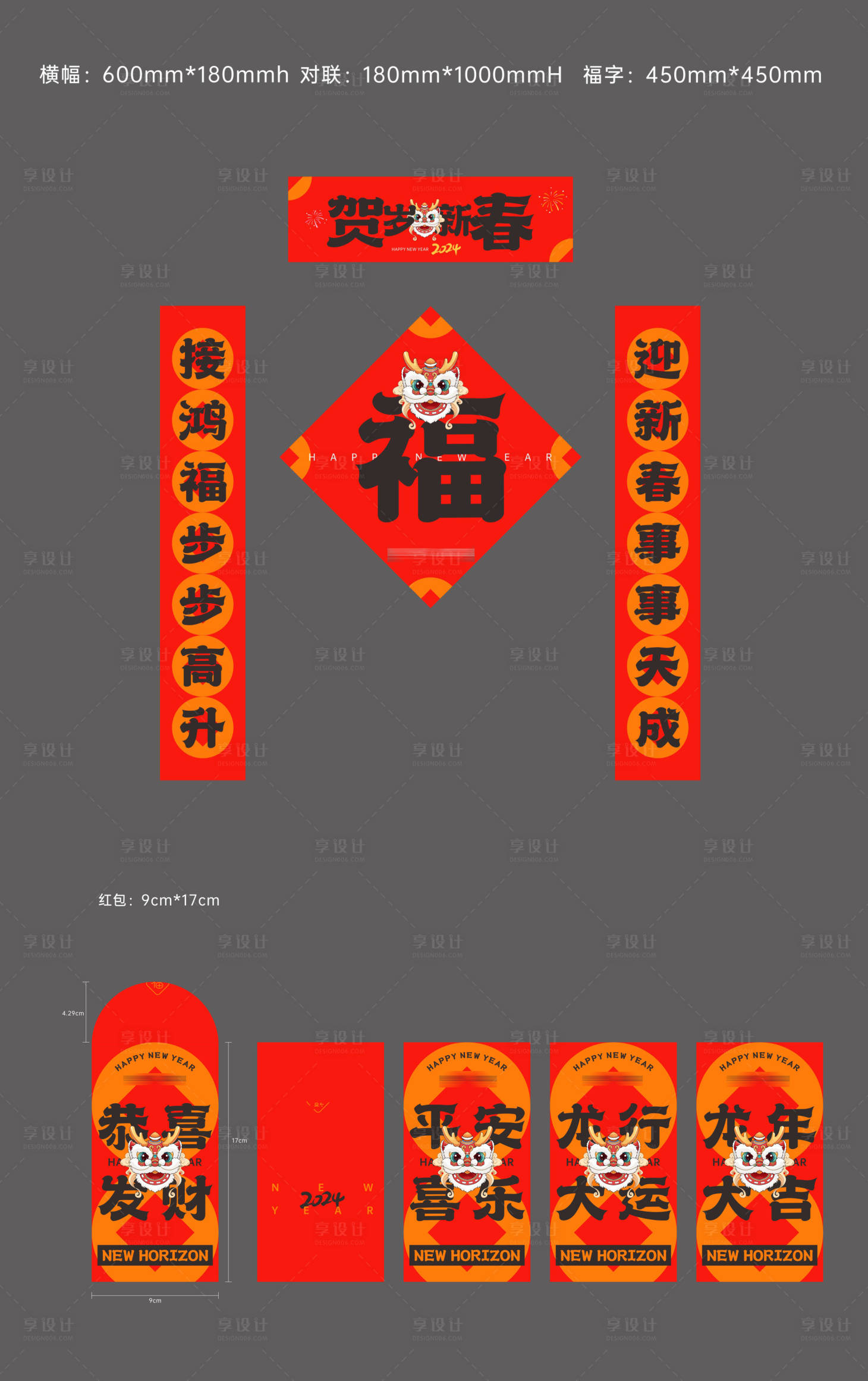源文件下载【享设计】搜索编号：15610021470223071【新春对联红包】