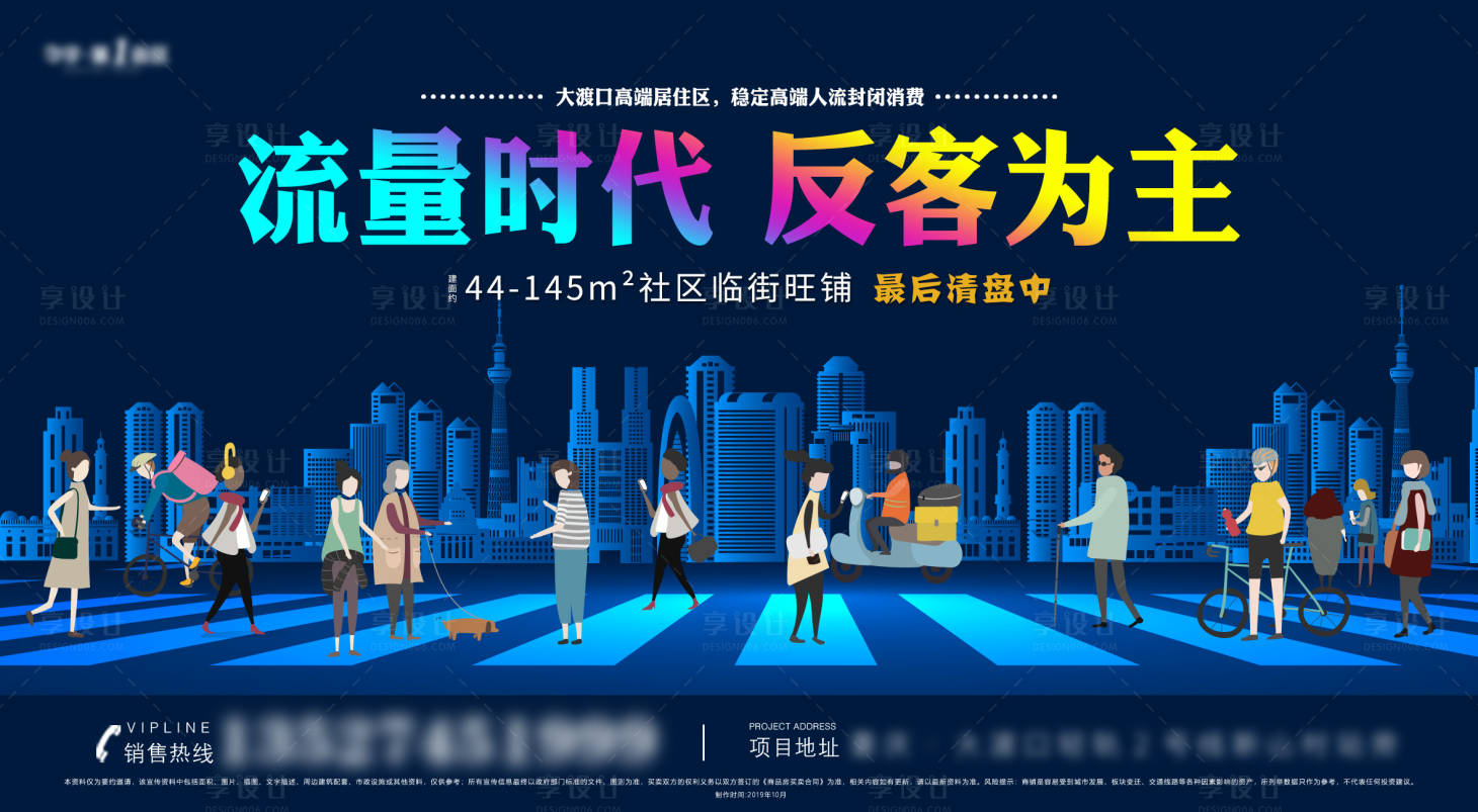 源文件下載【享設(shè)計】搜索編號：65580021421114168【地產(chǎn)商鋪海報 】