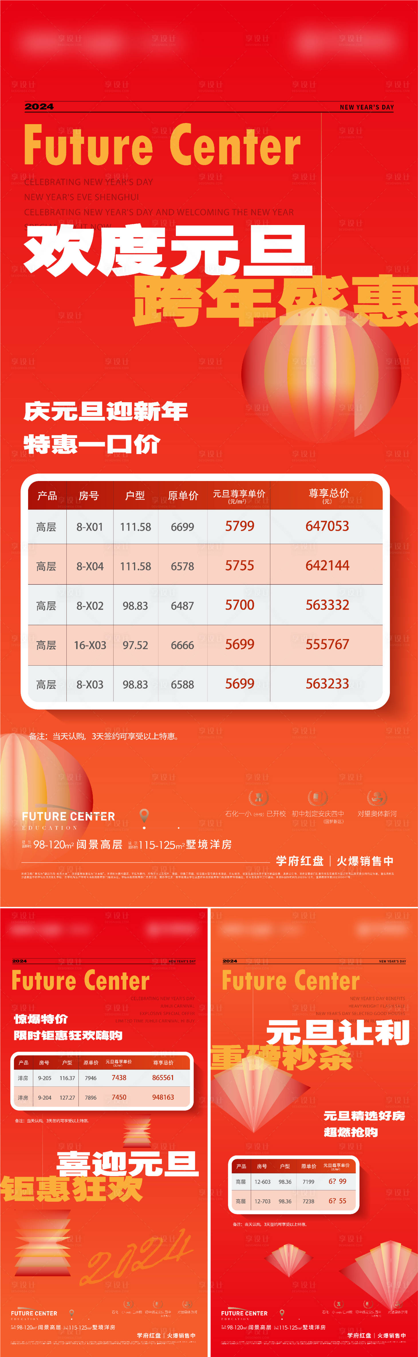 源文件下載【享設(shè)計(jì)】搜索編號：80970021337927859【熱銷特價(jià)房海報(bào)】