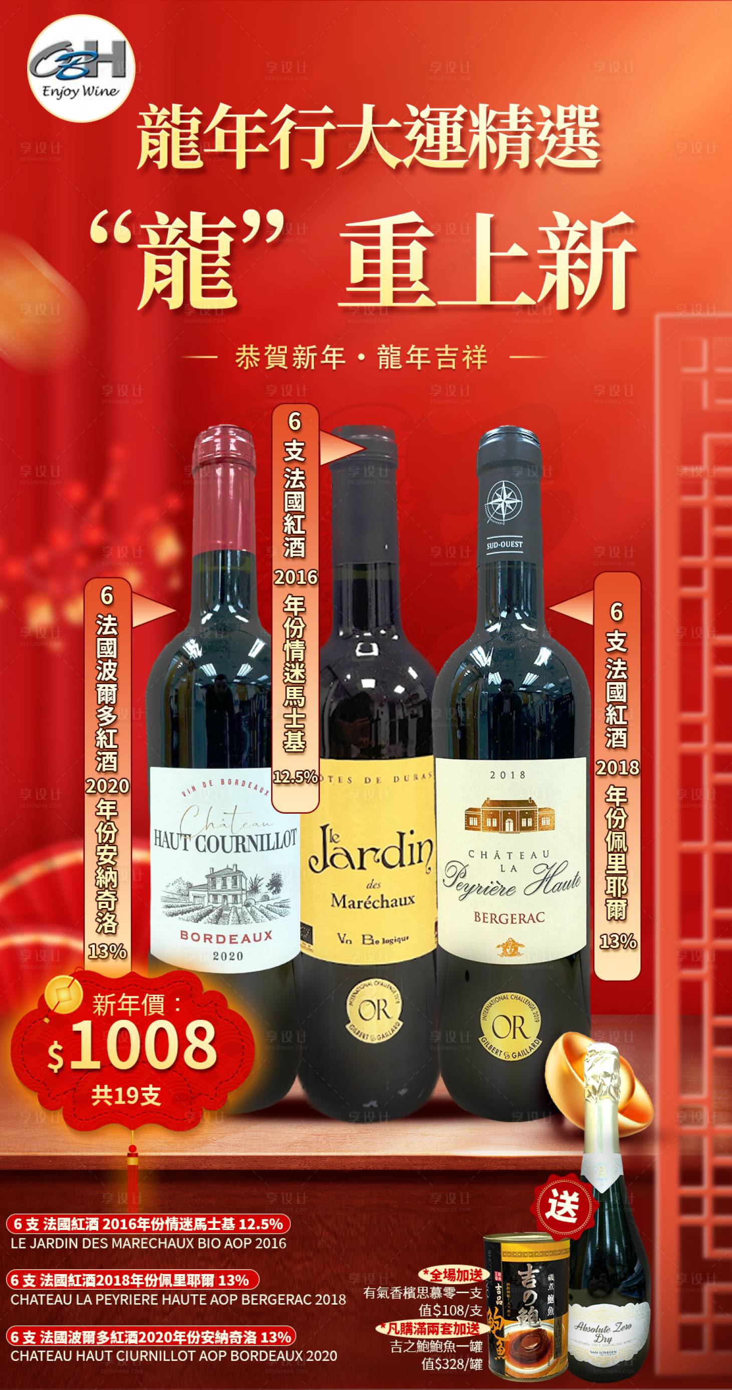 源文件下載【享設計】搜索編號：87680021745517075【新年紅酒海報】