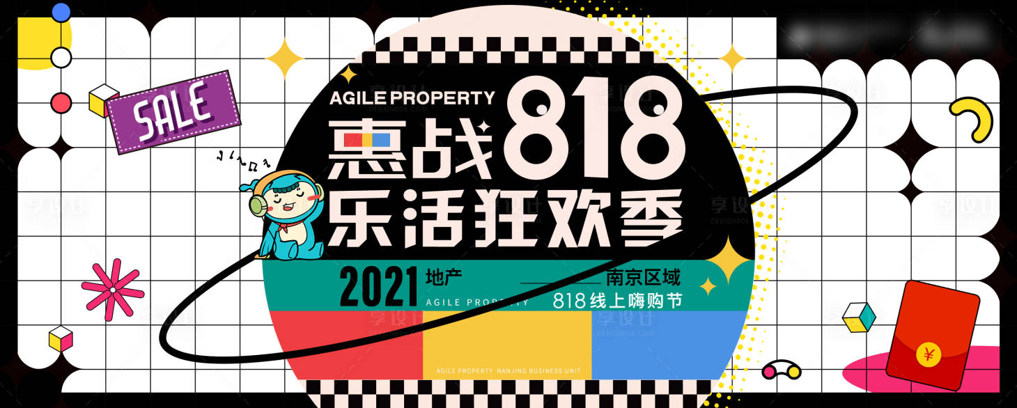 源文件下載【818購房節地產活動背景板】編號：99300021469666748