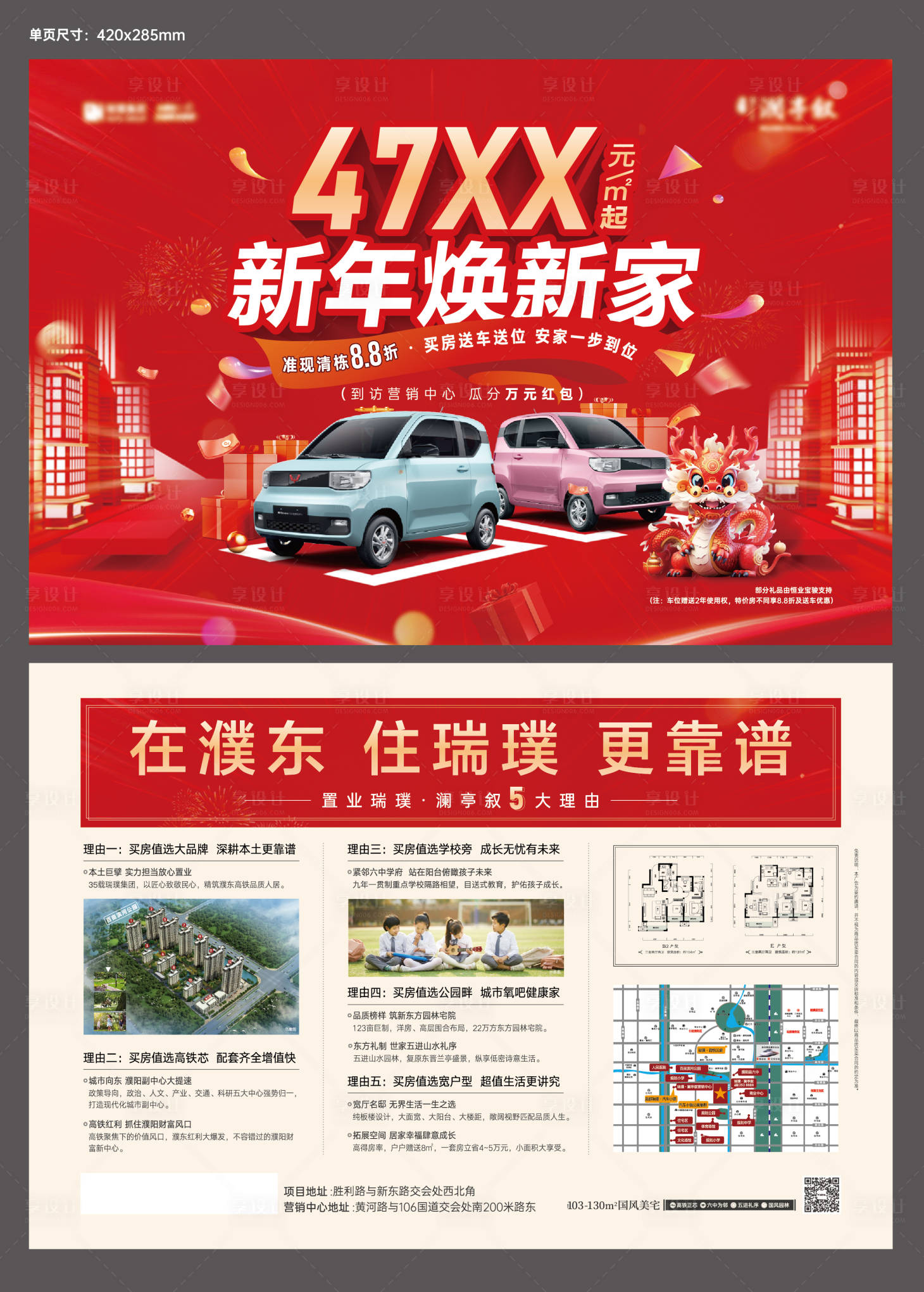 源文件下载【地产热销单页】编号：52780021515687600