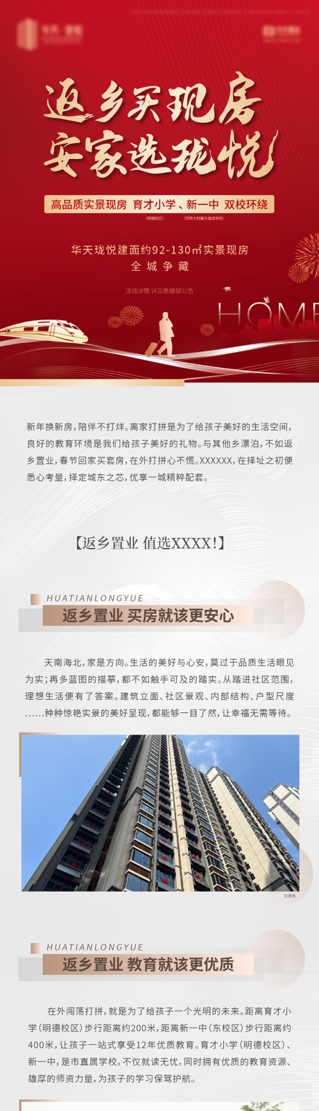 源文件下載【享設計】搜索編號：67200021501505688【地產返鄉置業落地頁長圖】