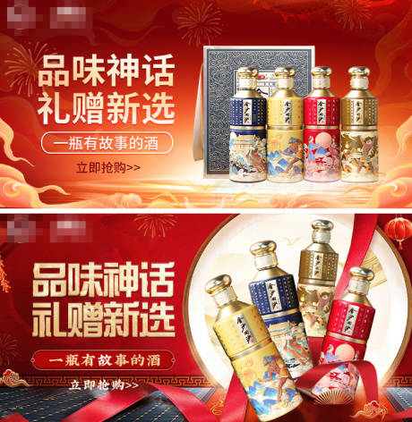 源文件下载【年货节酒水营销banner】编号：79580021524875408