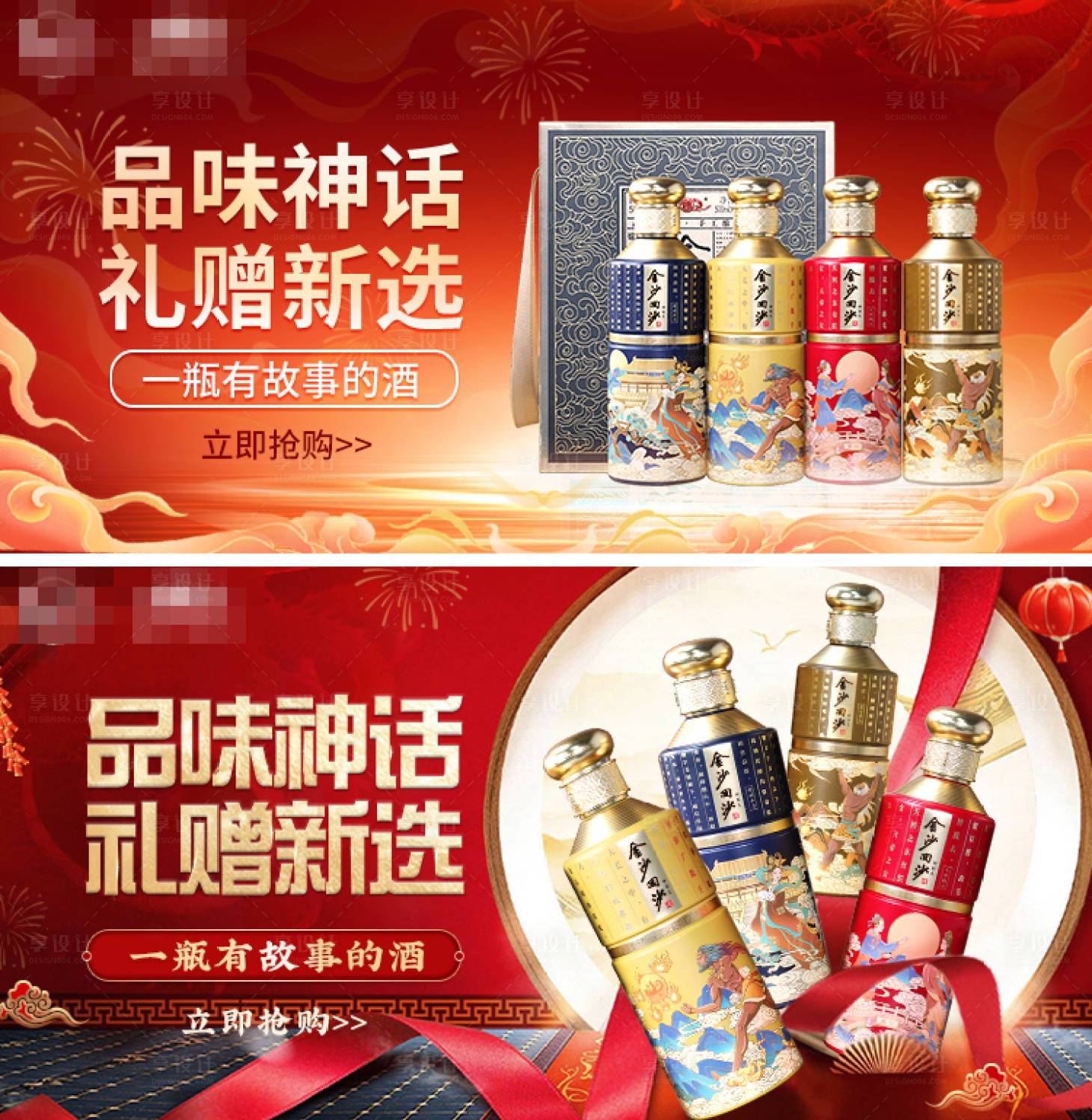 源文件下载【年货节酒水营销banner】编号：79580021524875408