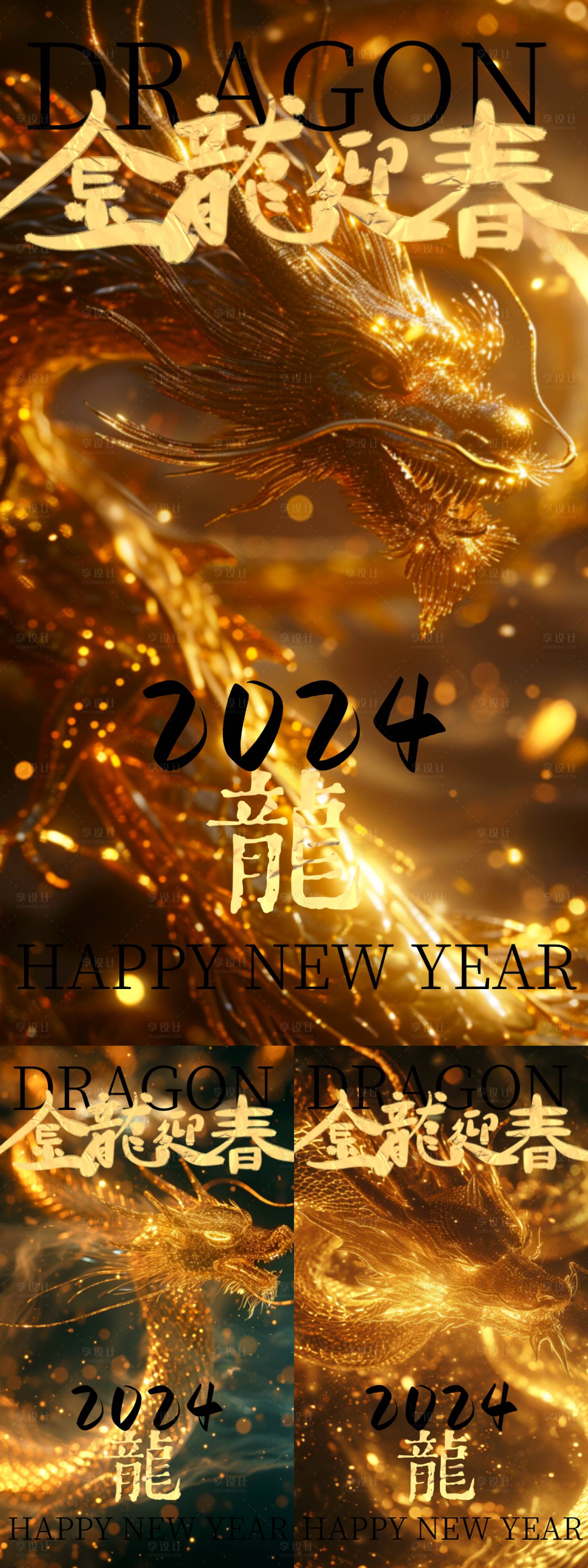 源文件下載【龍年新年海報】編號：22910021463519932