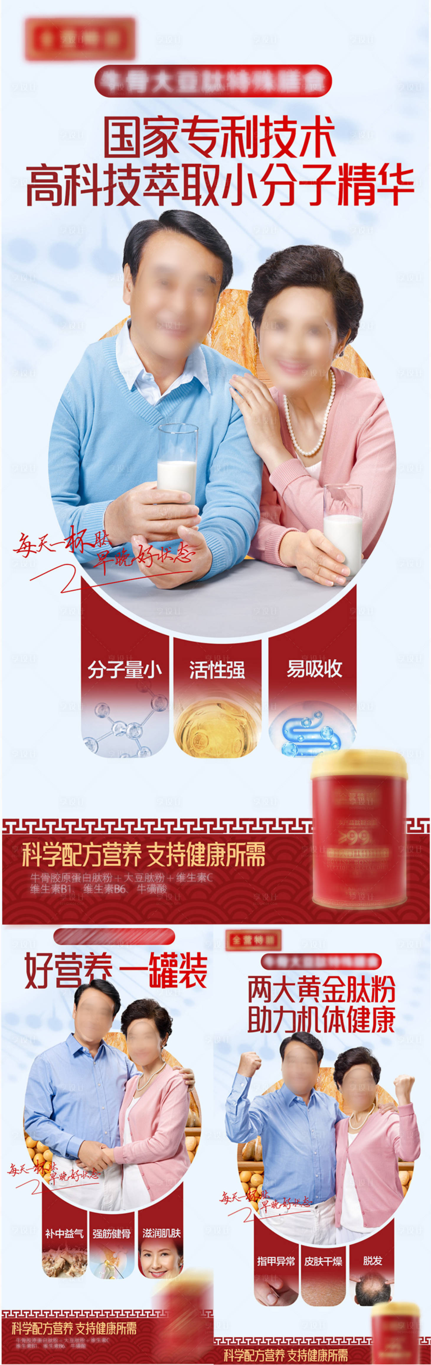 源文件下载【享设计】搜索编号：20960021421881145【中老年产品保健品系列海报】