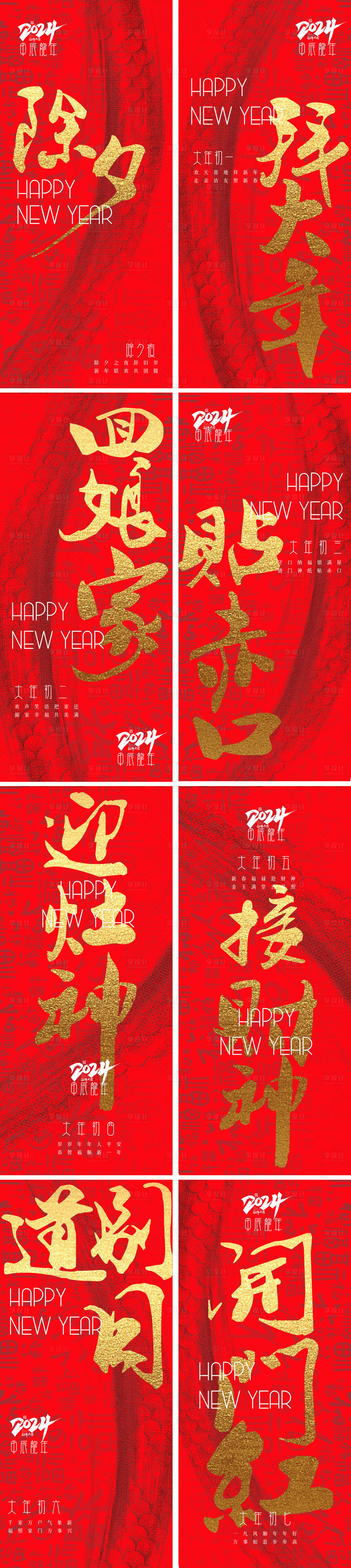 源文件下载【享设计】搜索编号：89260021672695586【龙年春节民俗海报】
