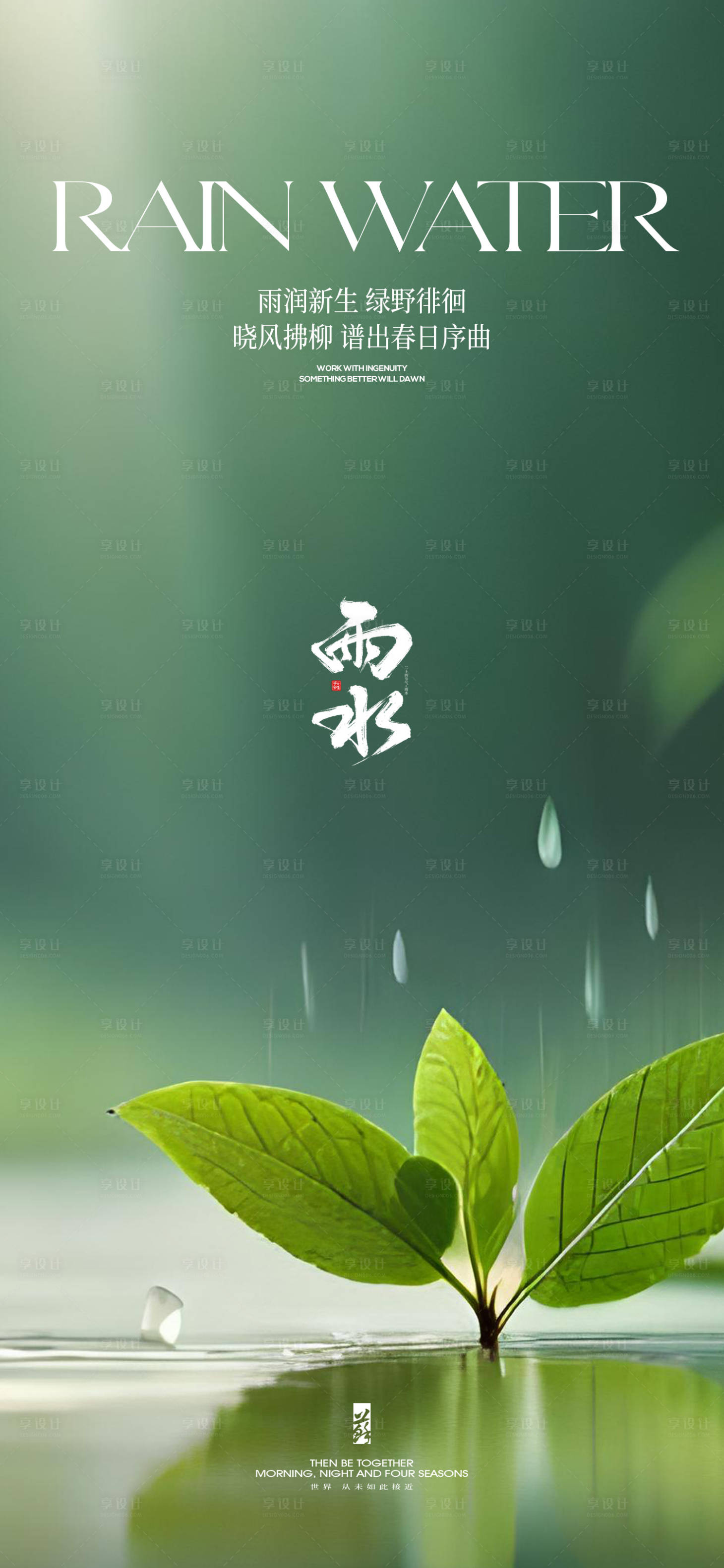 源文件下载【雨水节气海报】编号：46990021720524265