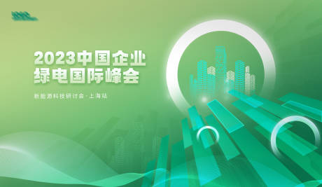 源文件下载【科技研讨会背景板】编号：94330021404012759